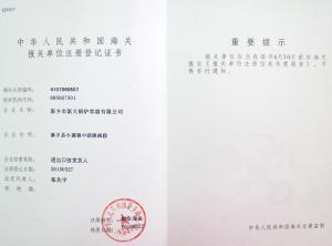 報關注冊登記證書